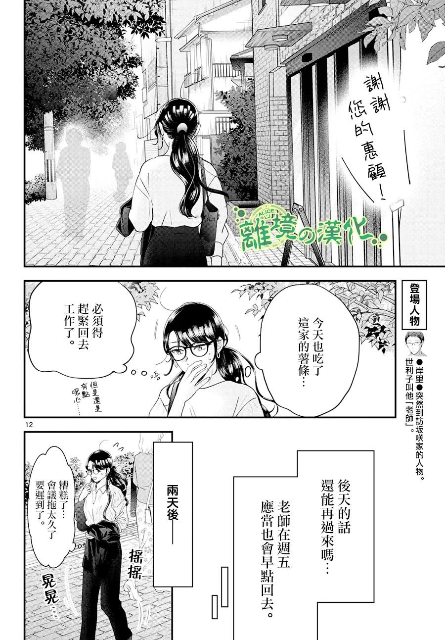 東大三姐妹: 05話 - 第12页