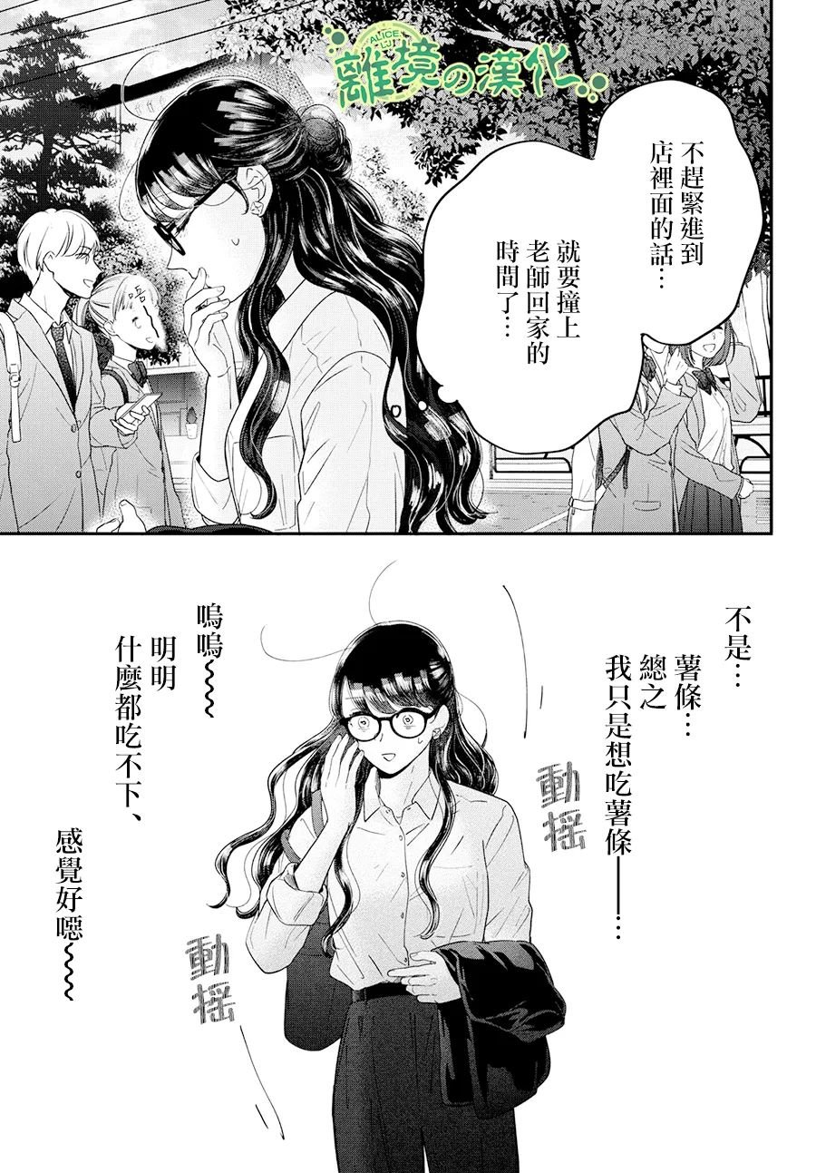 東大三姐妹: 05話 - 第13页