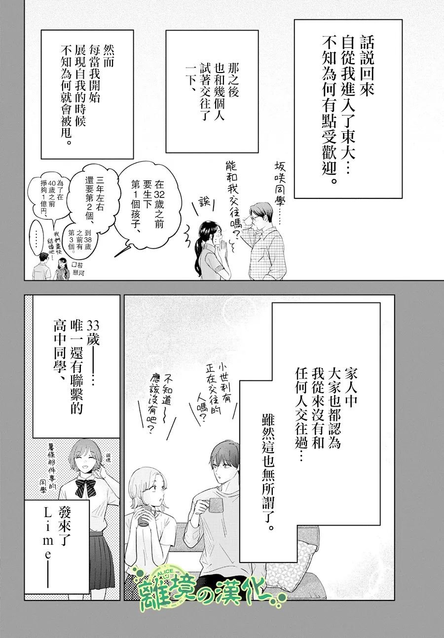 東大三姐妹: 05話 - 第18页