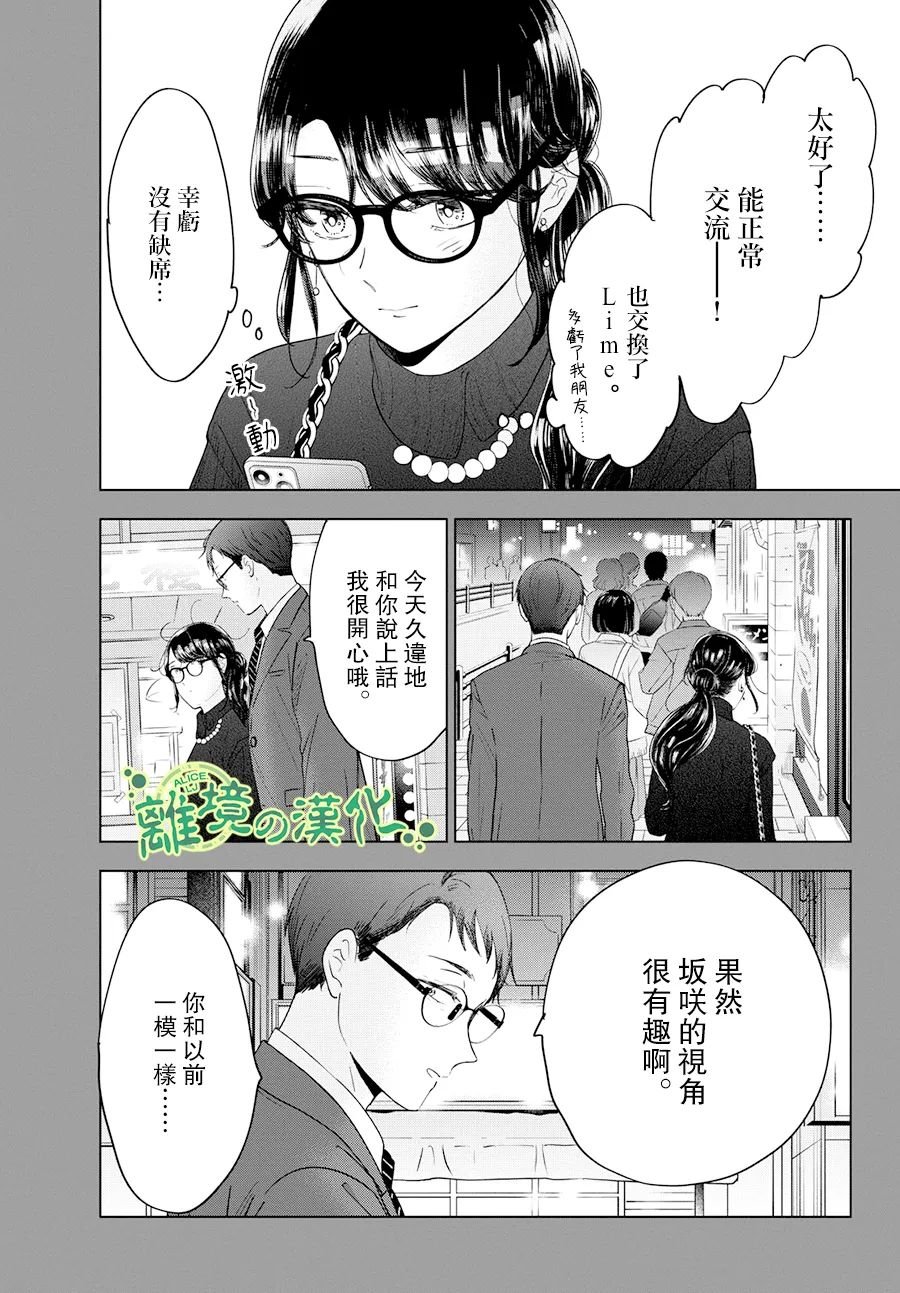 東大三姐妹: 05話 - 第21页