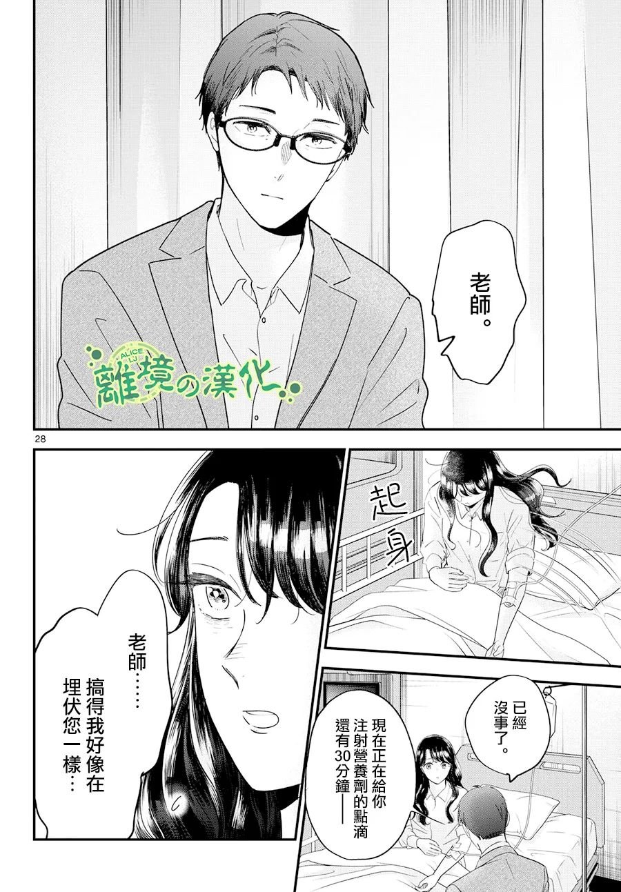 東大三姐妹: 05話 - 第28页