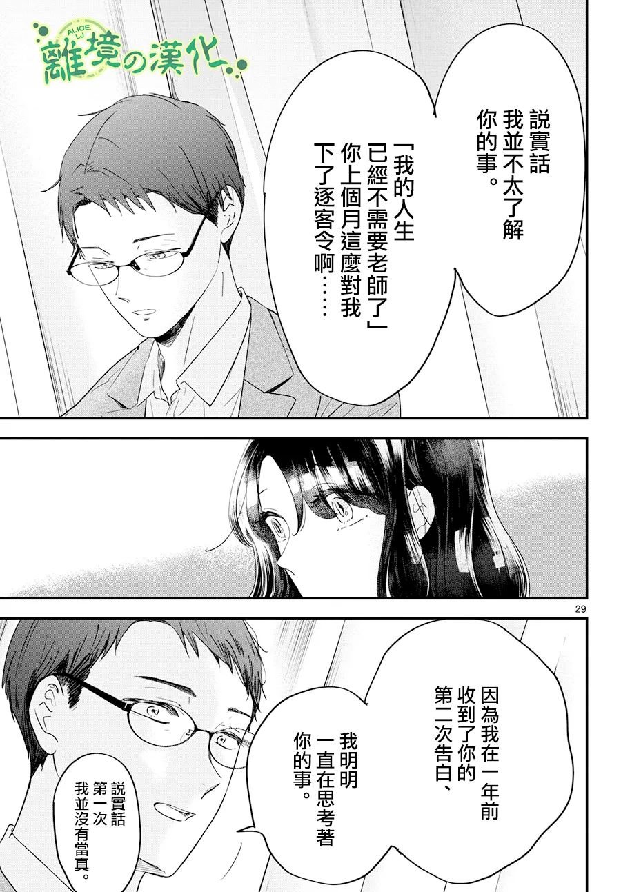 東大三姐妹: 05話 - 第29页