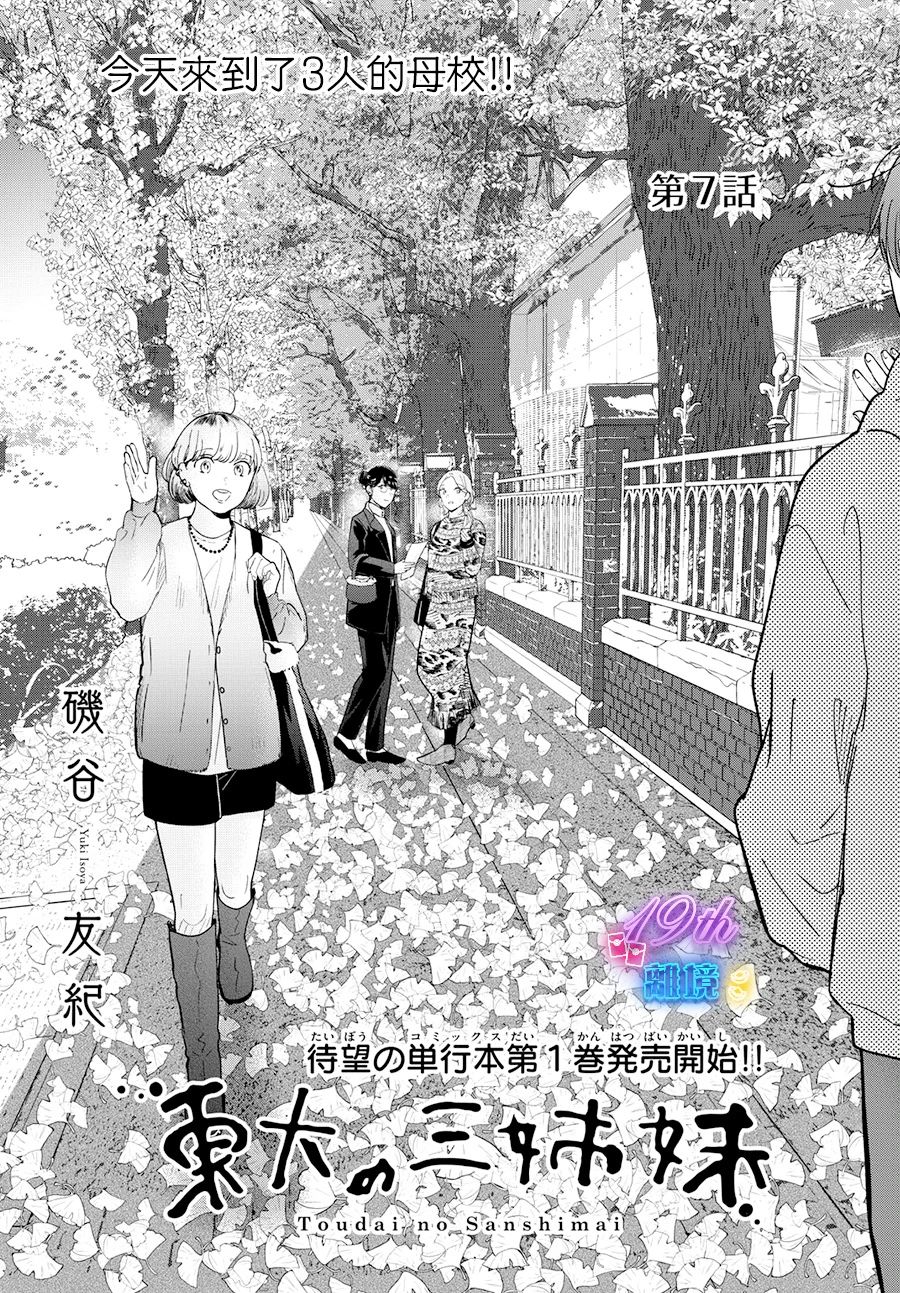 東大三姐妹: 07話 - 第2页