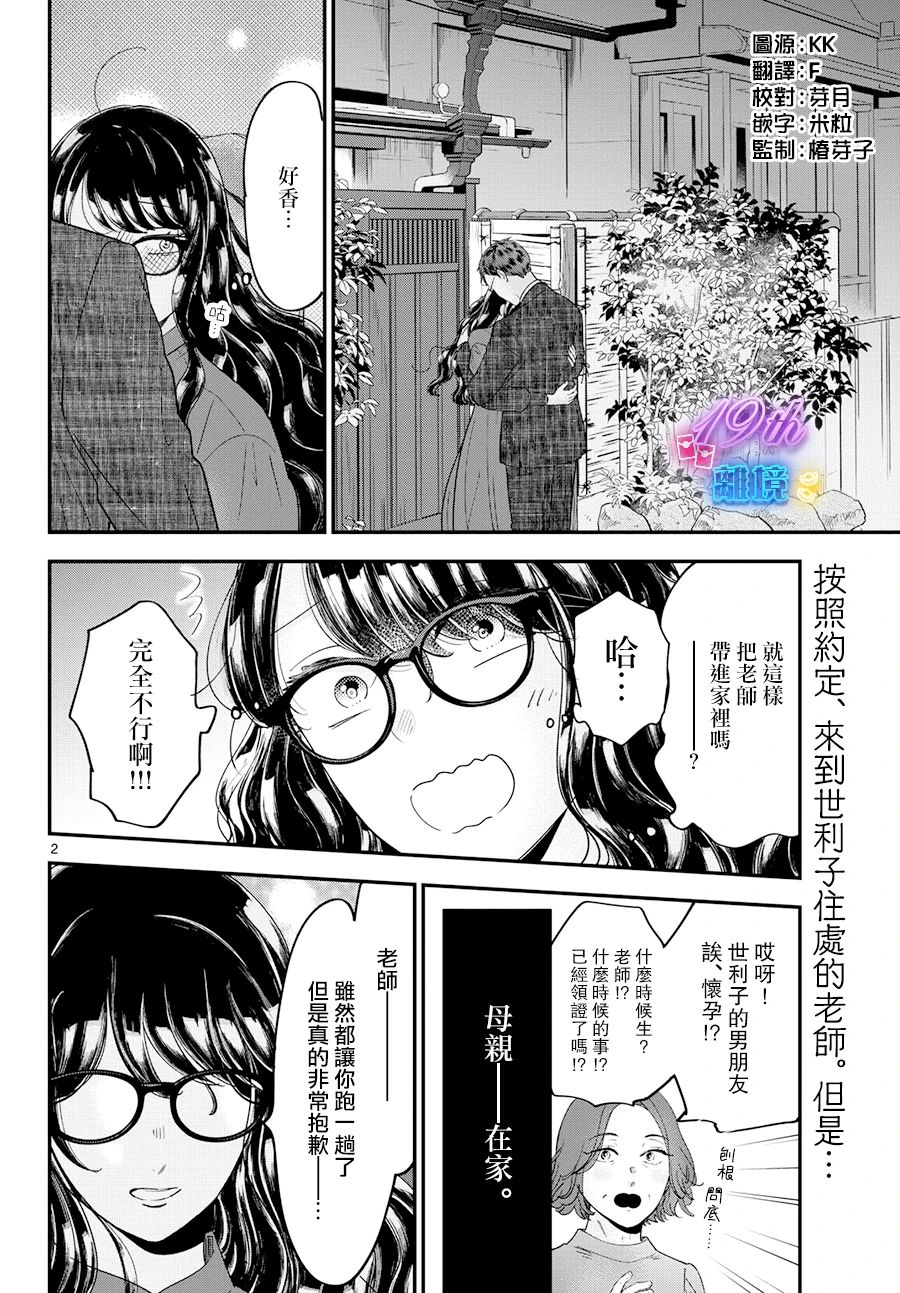 東大三姐妹: 07話 - 第3页