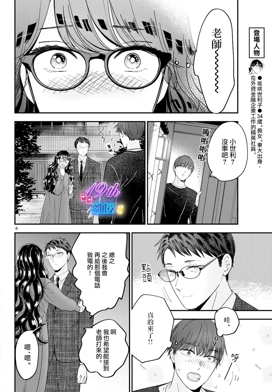 東大三姐妹: 07話 - 第5页