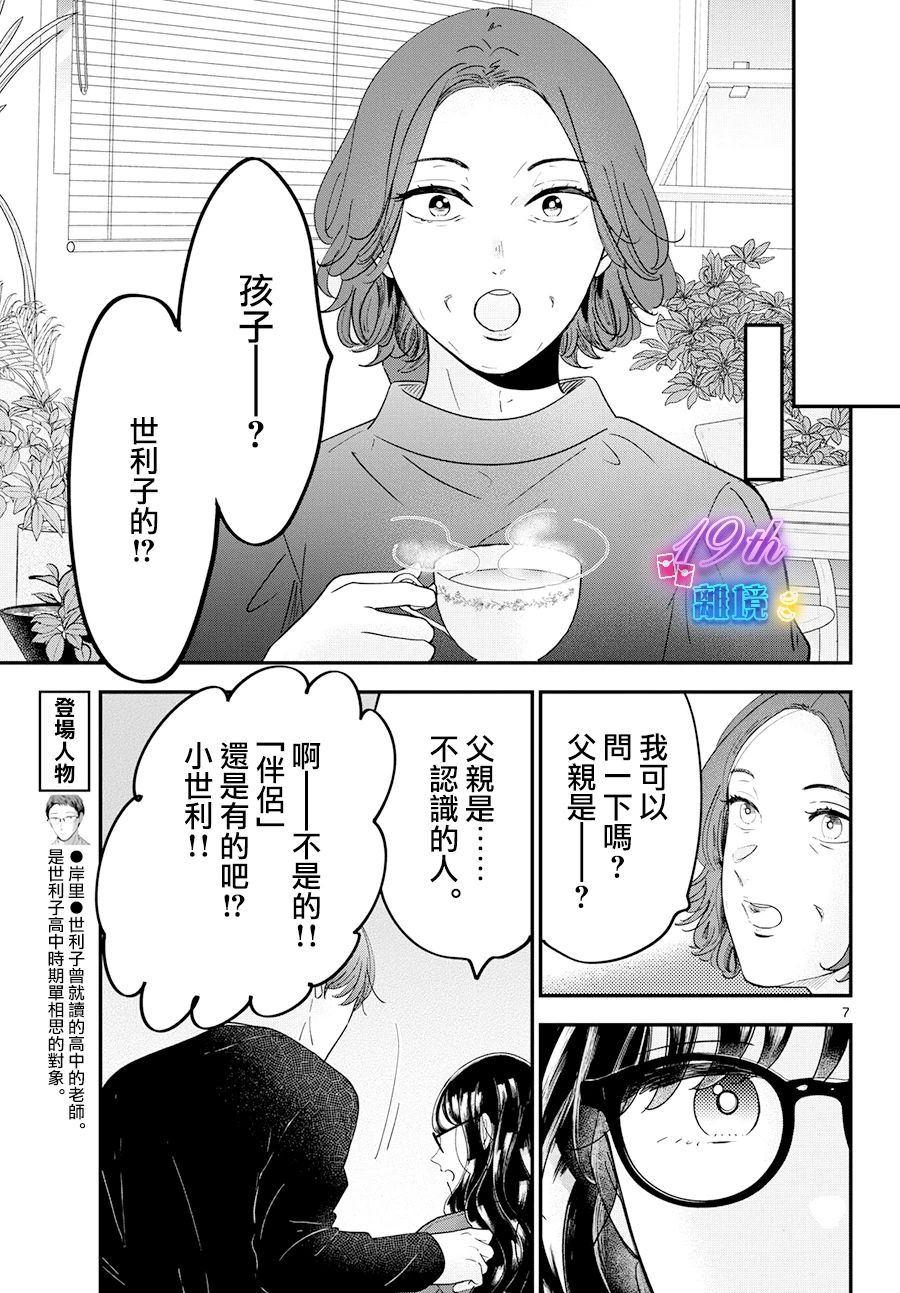 東大三姐妹: 07話 - 第8页