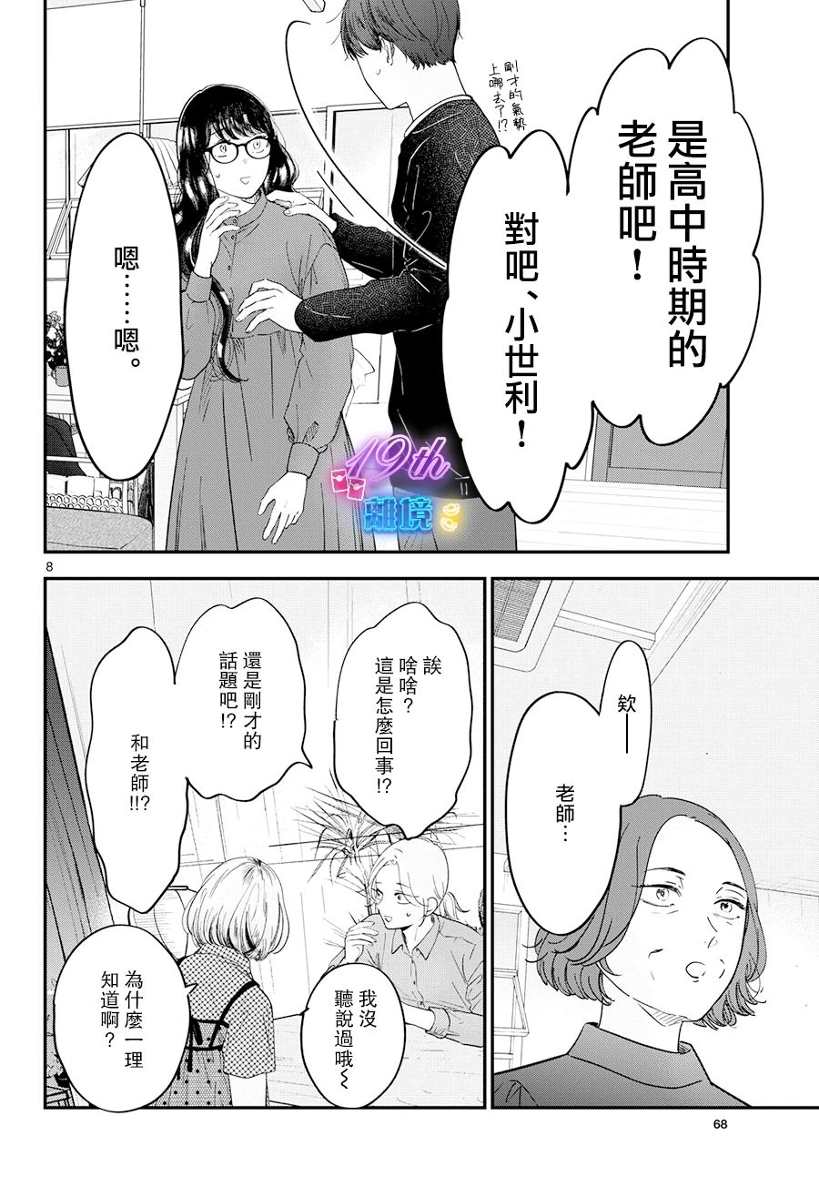 東大三姐妹: 07話 - 第9页