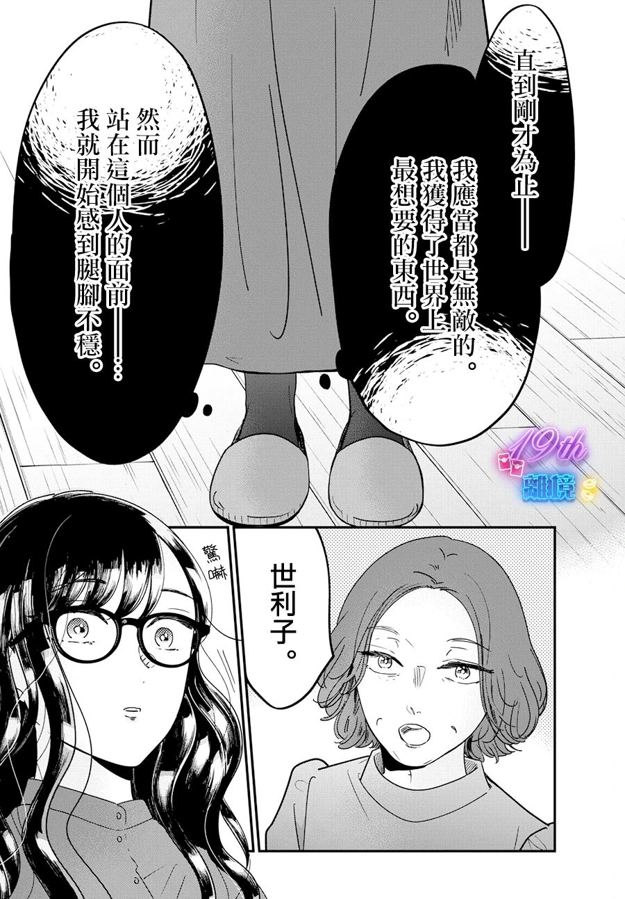 東大三姐妹: 07話 - 第10页