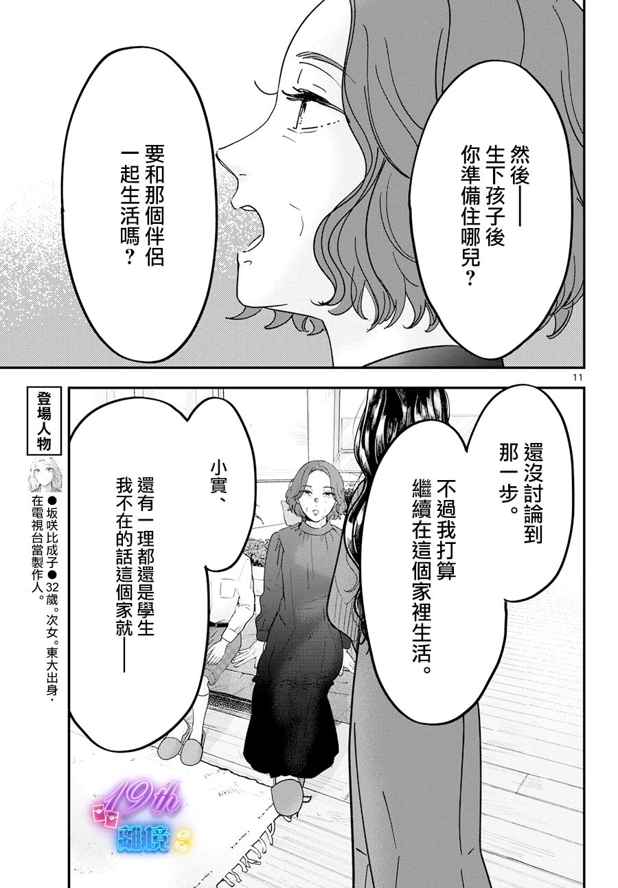 東大三姐妹: 07話 - 第12页