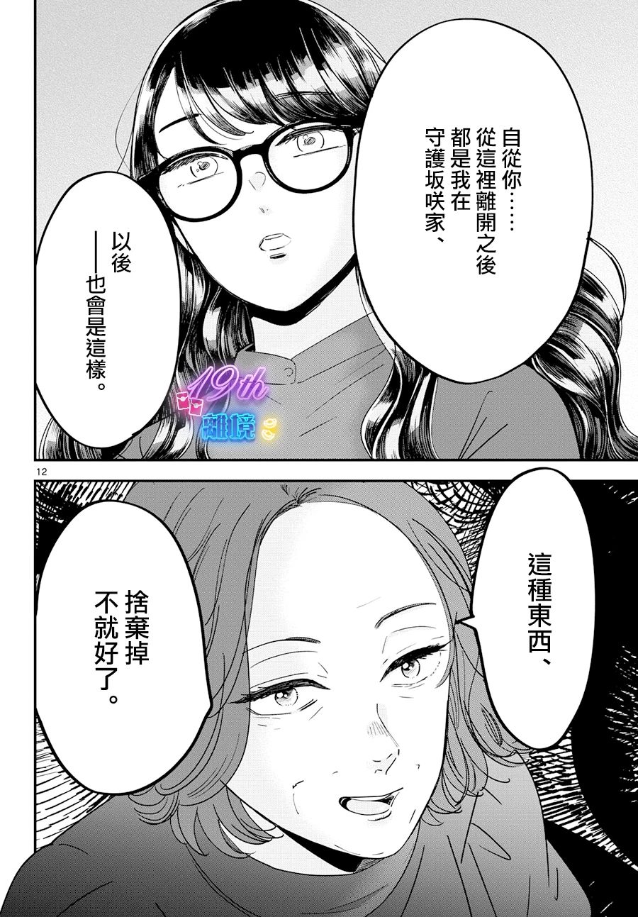 東大三姐妹: 07話 - 第13页