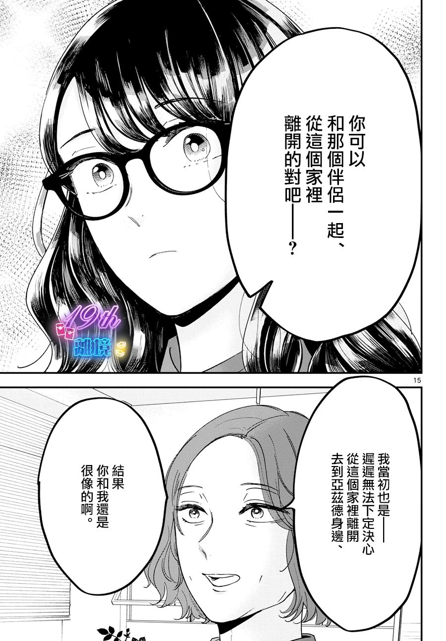 東大三姐妹: 07話 - 第16页