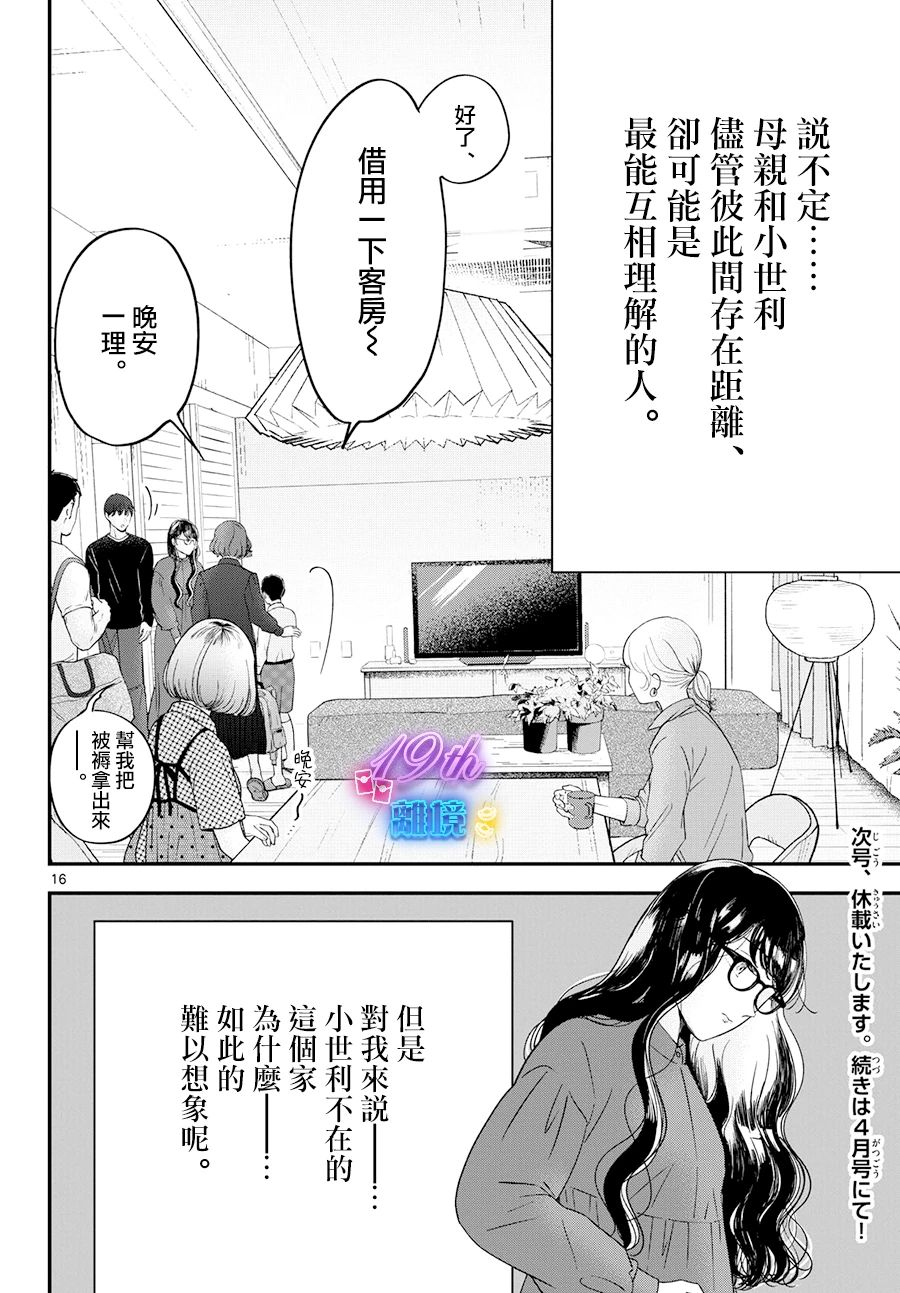 東大三姐妹: 07話 - 第17页