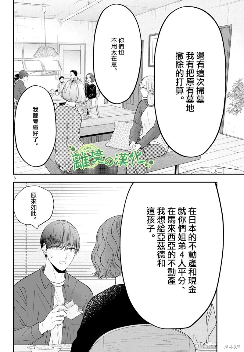 東大三姐妹: 08話 - 第6页