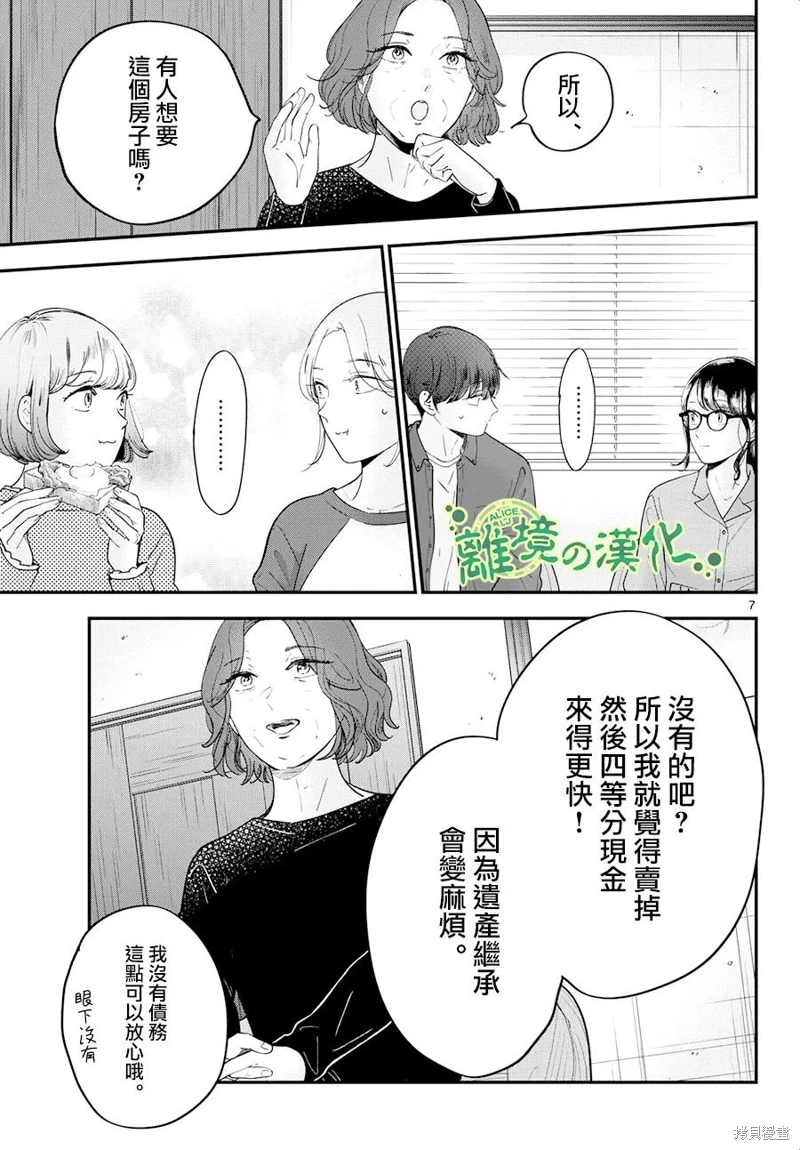 東大三姐妹: 08話 - 第7页