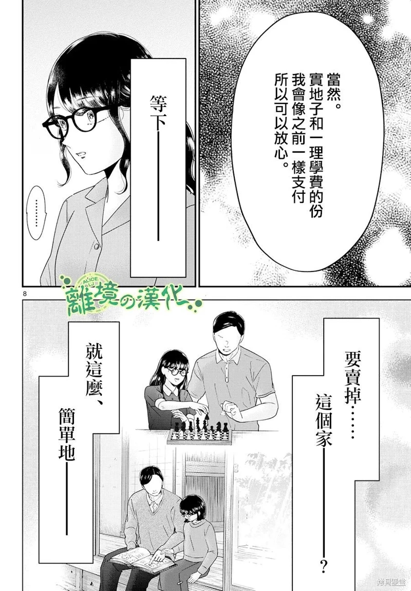 東大三姐妹: 08話 - 第8页