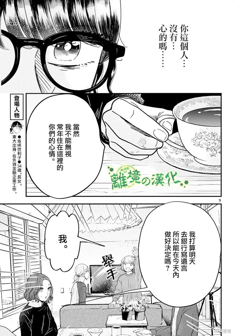 東大三姐妹: 08話 - 第9页