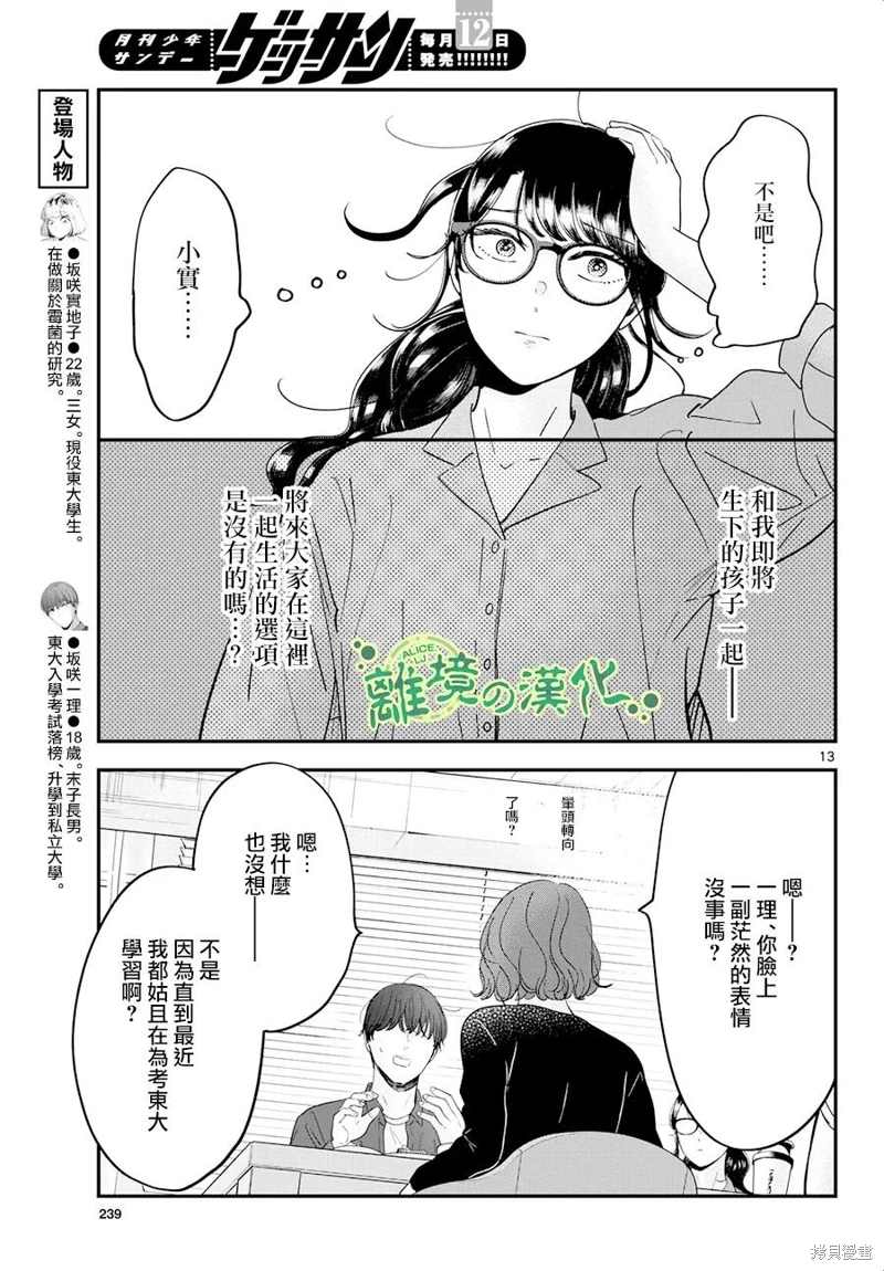 東大三姐妹: 08話 - 第13页