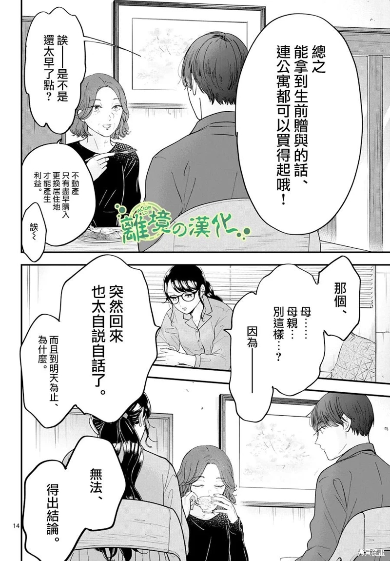 東大三姐妹: 08話 - 第14页