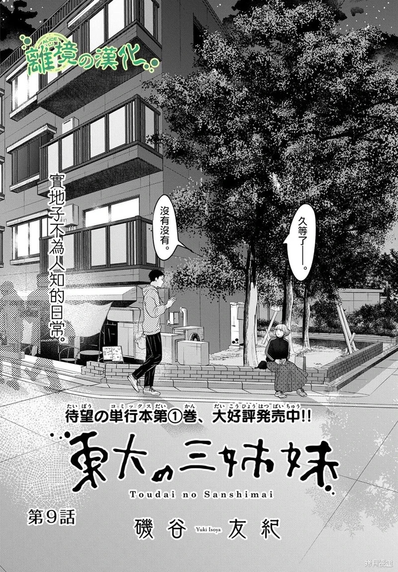 東大三姐妹: 09話 - 第2页