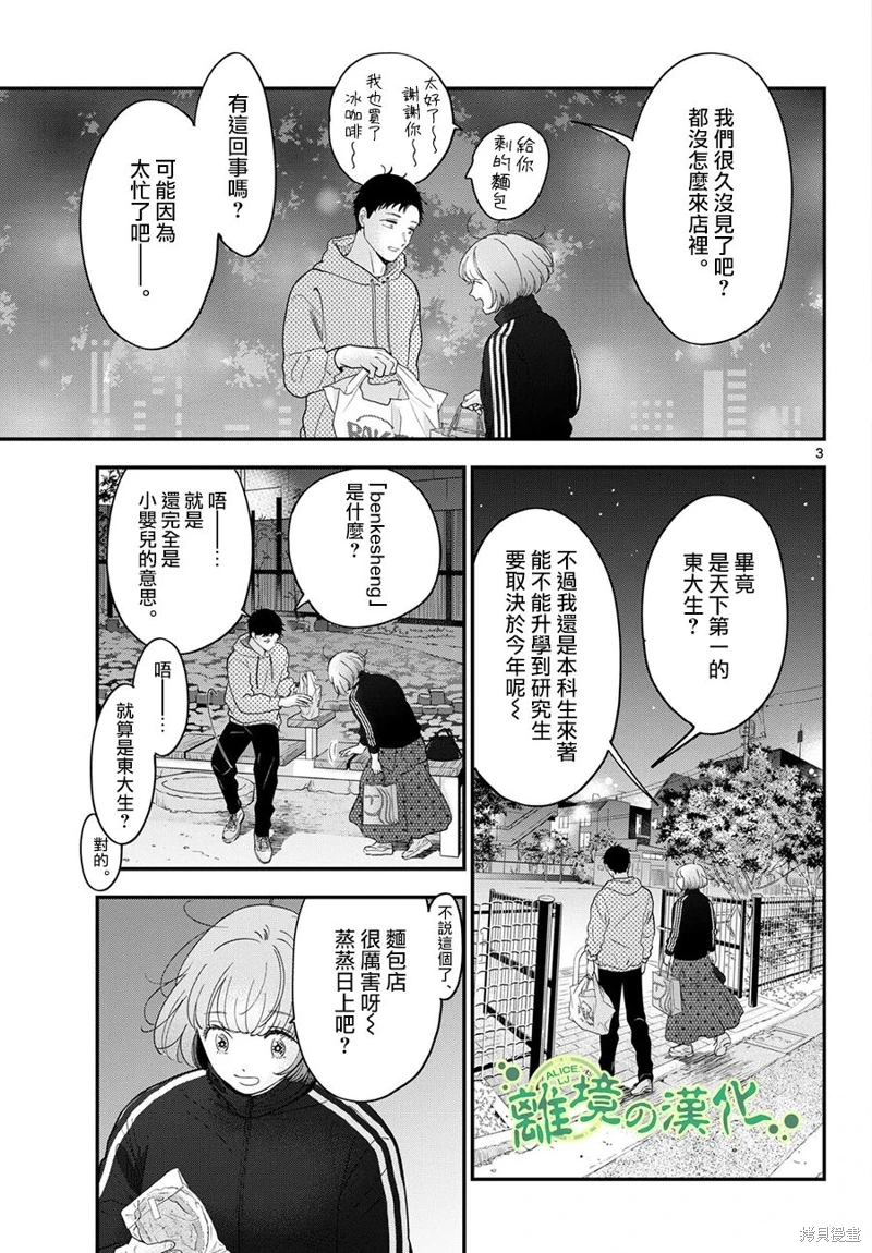 東大三姐妹: 09話 - 第3页