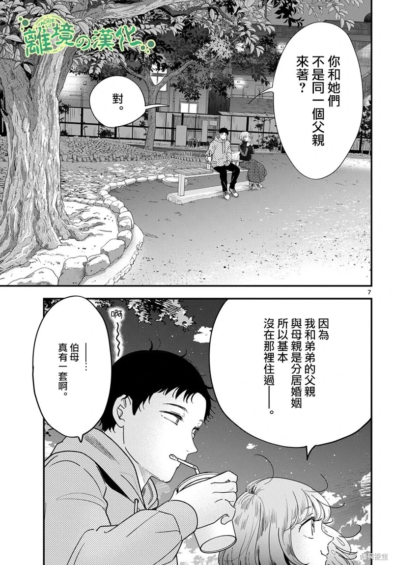 東大三姐妹: 09話 - 第7页