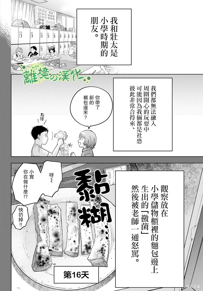 東大三姐妹: 09話 - 第8页