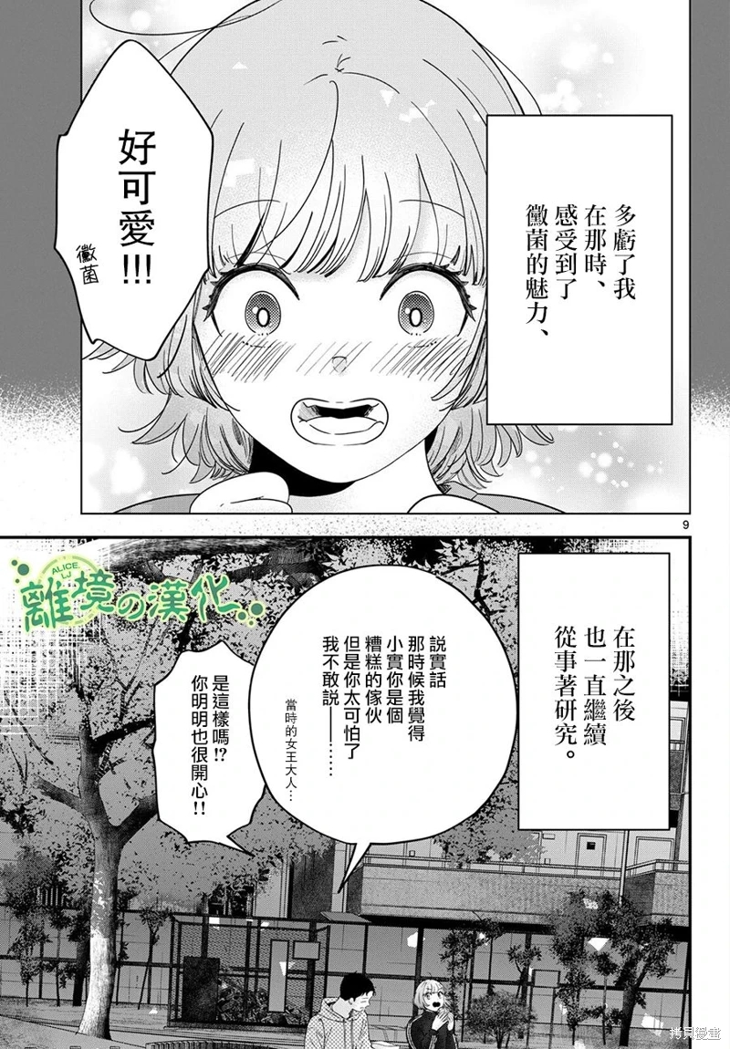 東大三姐妹: 09話 - 第9页