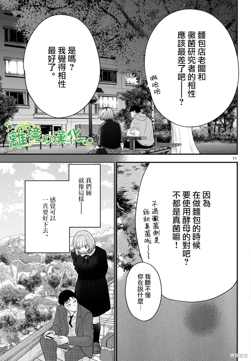 東大三姐妹: 09話 - 第11页