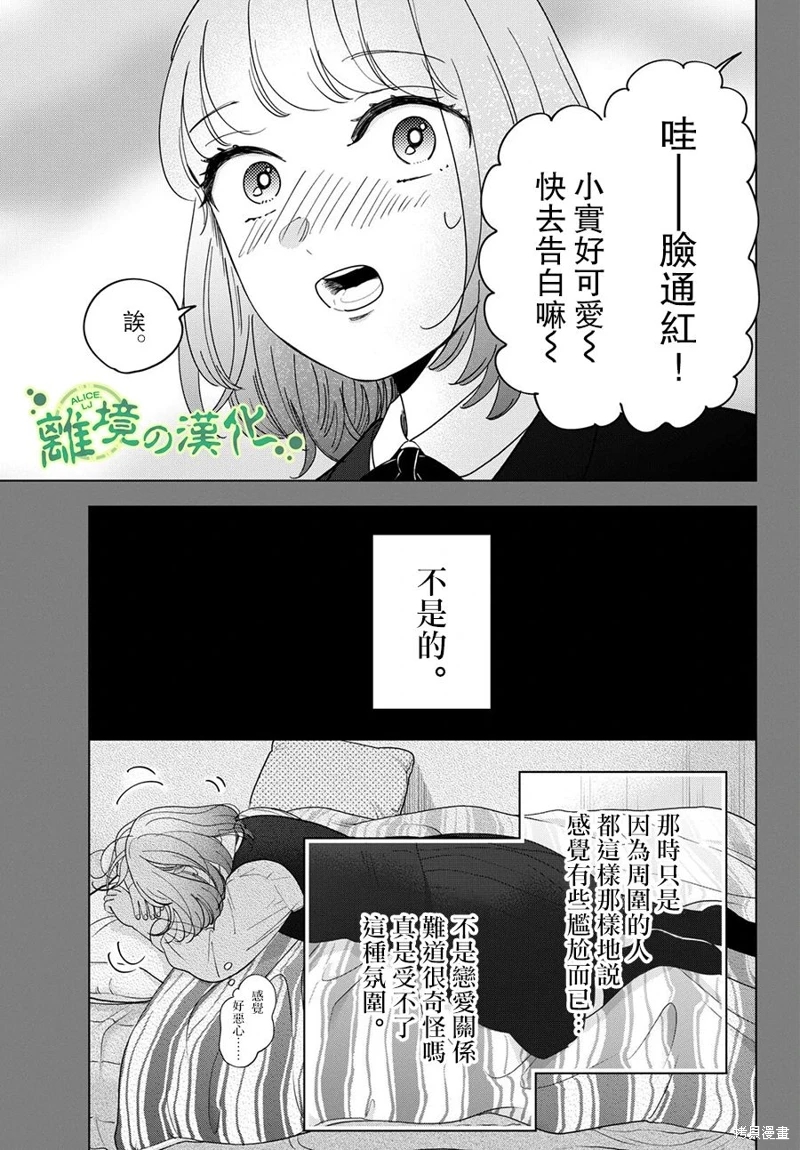 東大三姐妹: 09話 - 第13页