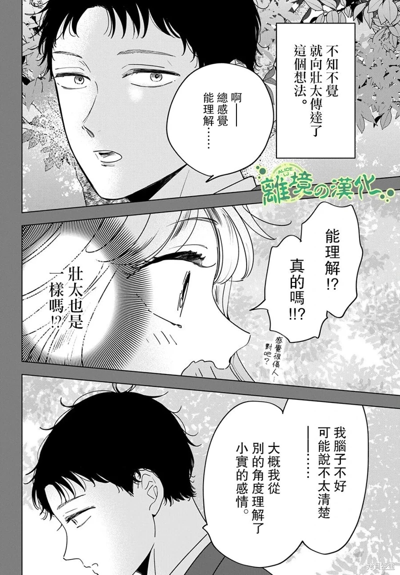 東大三姐妹: 09話 - 第14页