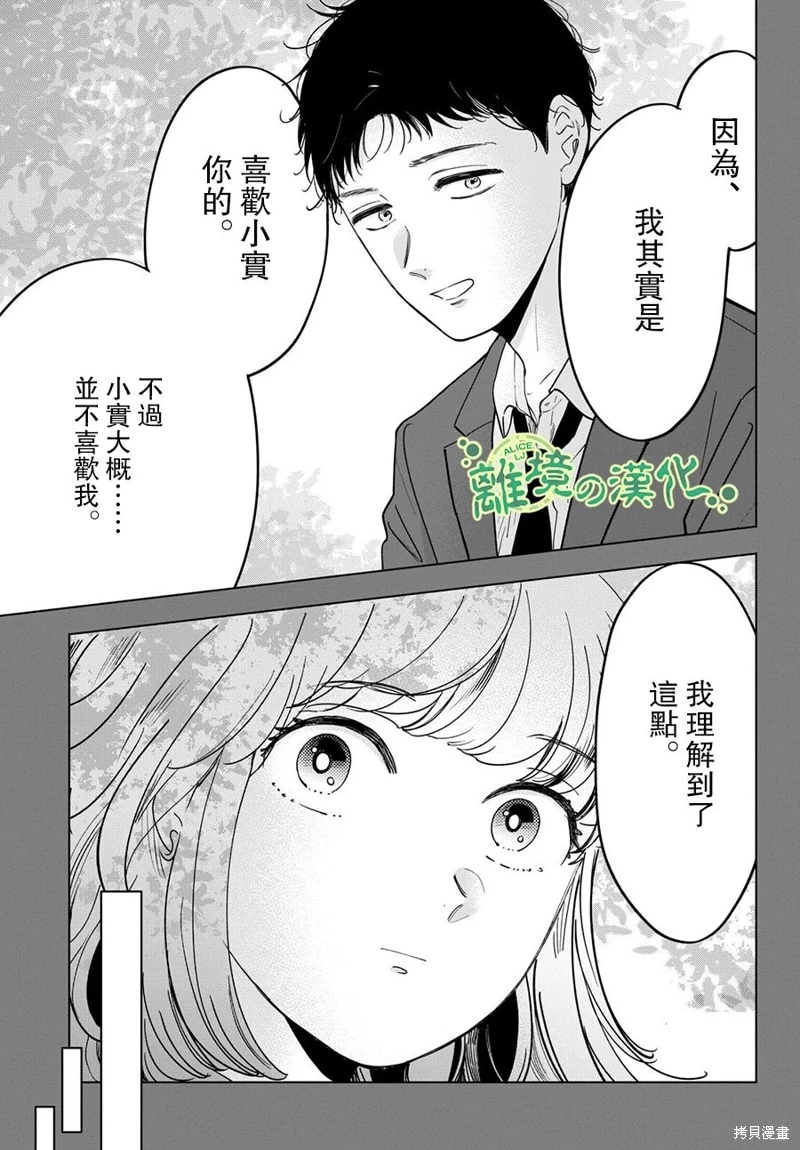 東大三姐妹: 09話 - 第15页