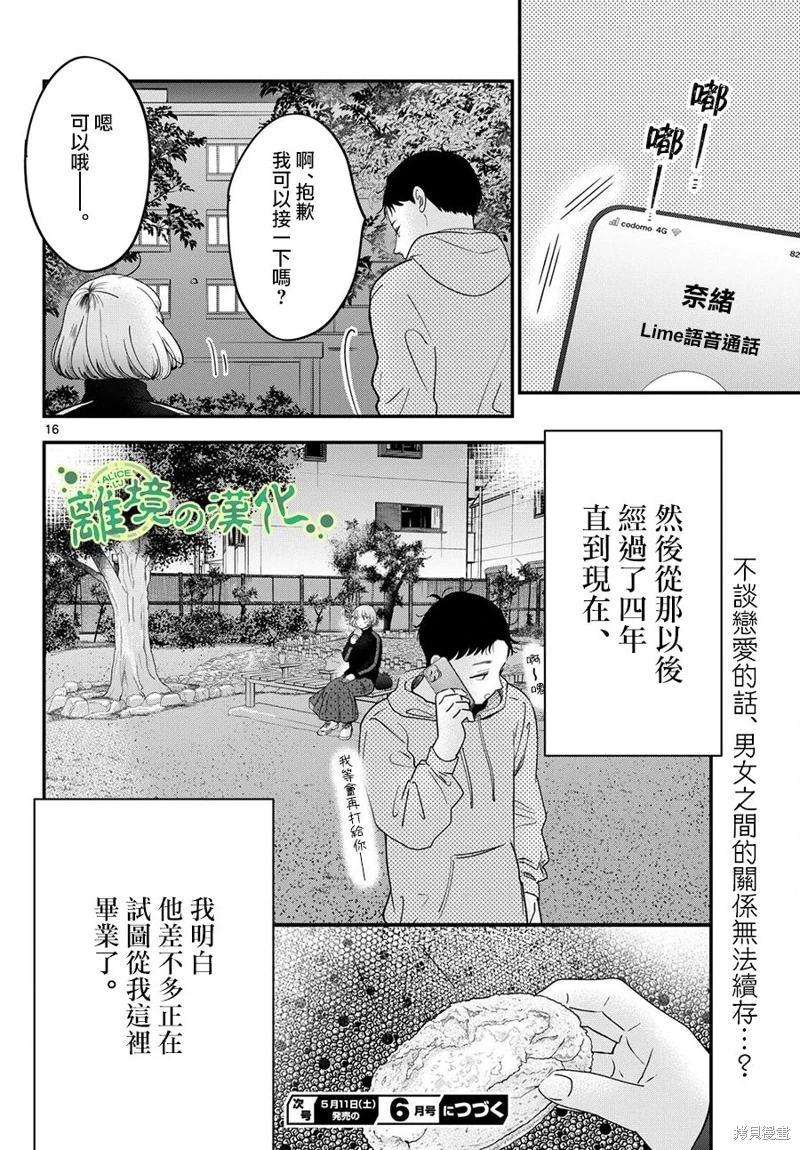 東大三姐妹: 09話 - 第16页