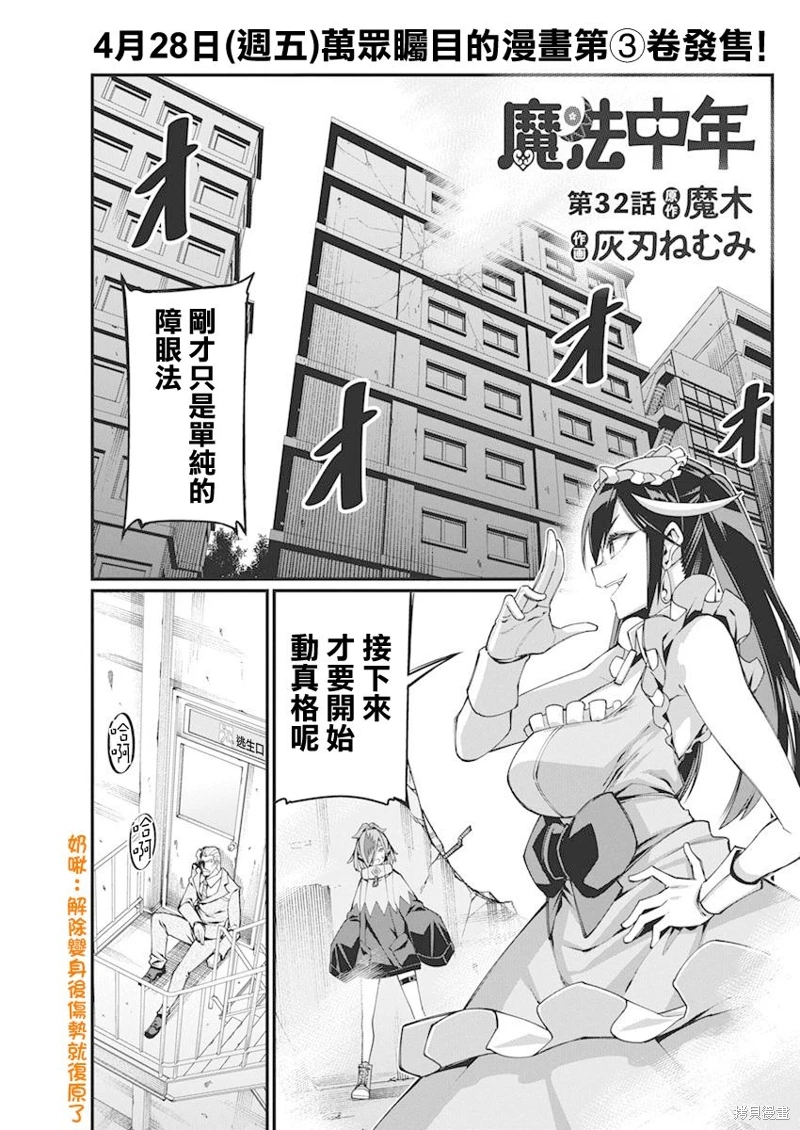 魔法中年: 32話 - 第1页