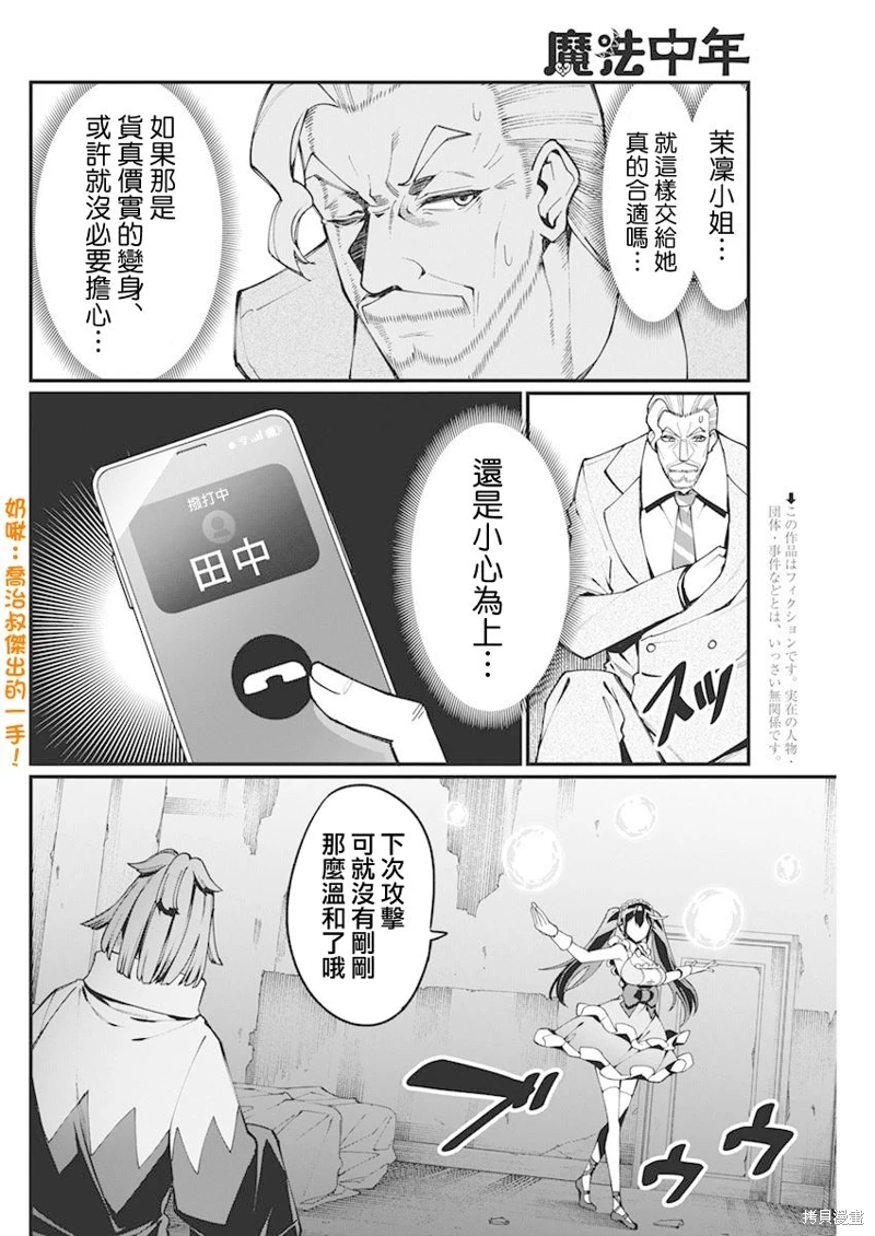 魔法中年: 32話 - 第2页