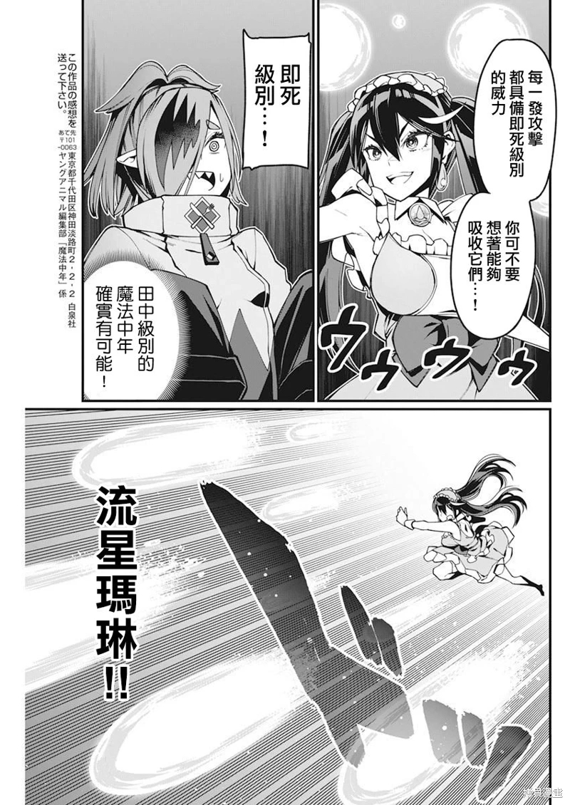 魔法中年: 32話 - 第3页