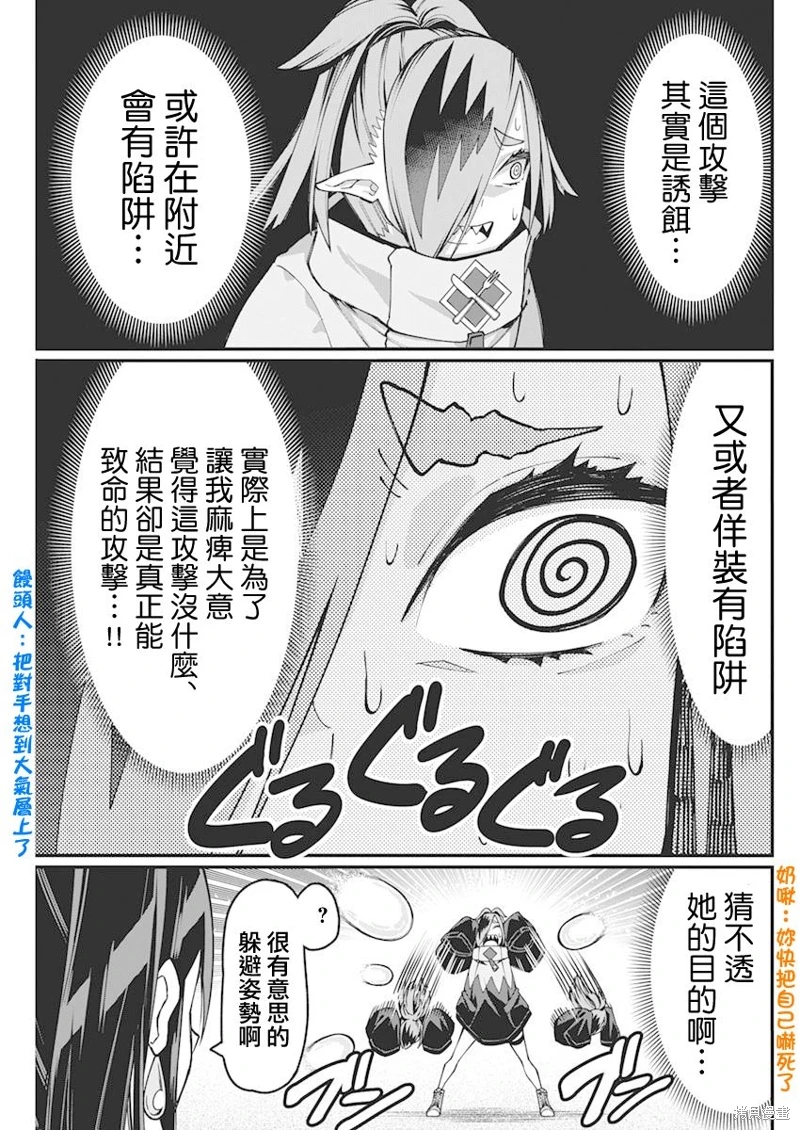 魔法中年: 32話 - 第5页