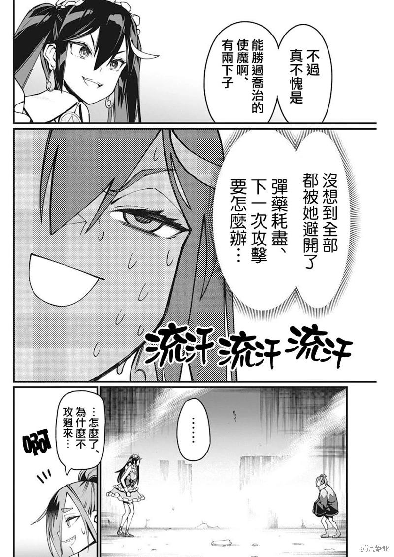 魔法中年: 32話 - 第6页