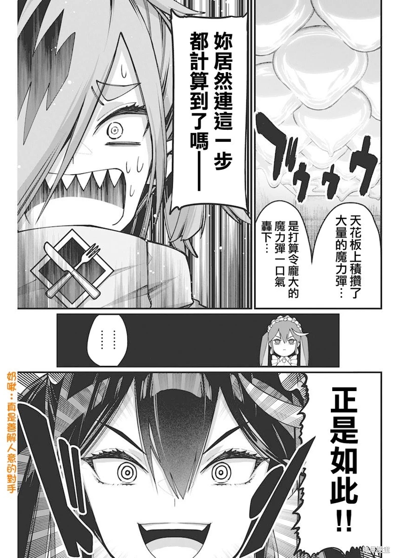 魔法中年: 32話 - 第7页