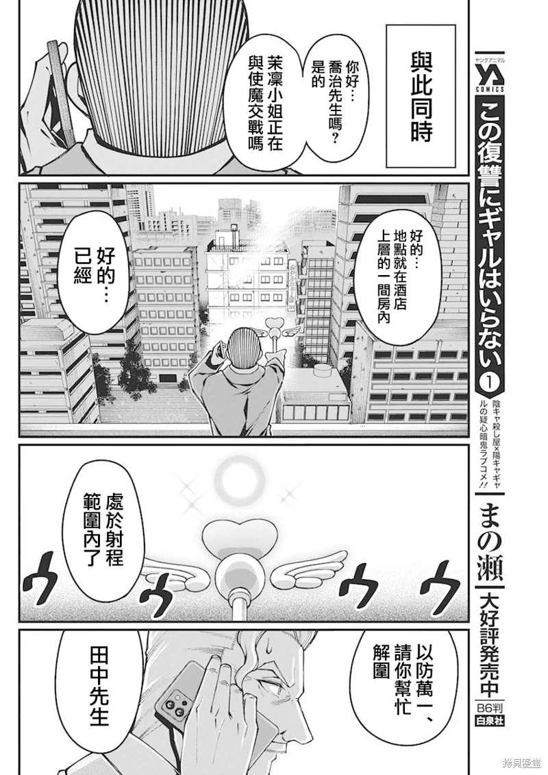 魔法中年: 32話 - 第8页