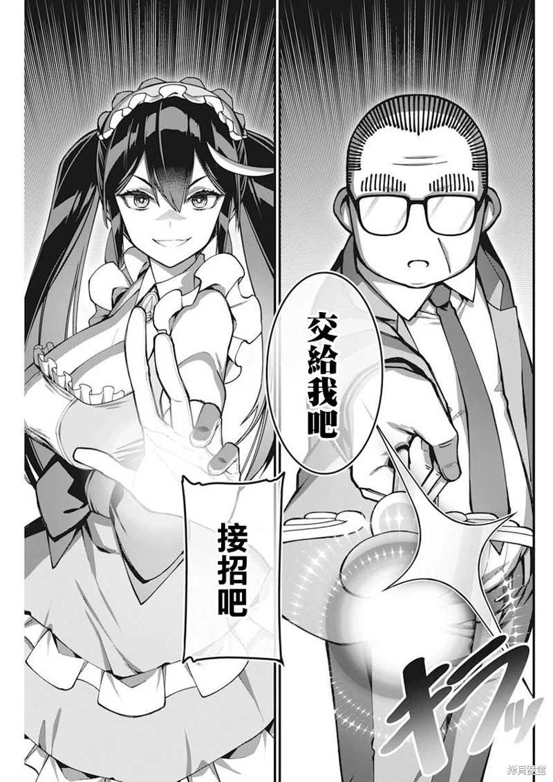 魔法中年: 32話 - 第9页