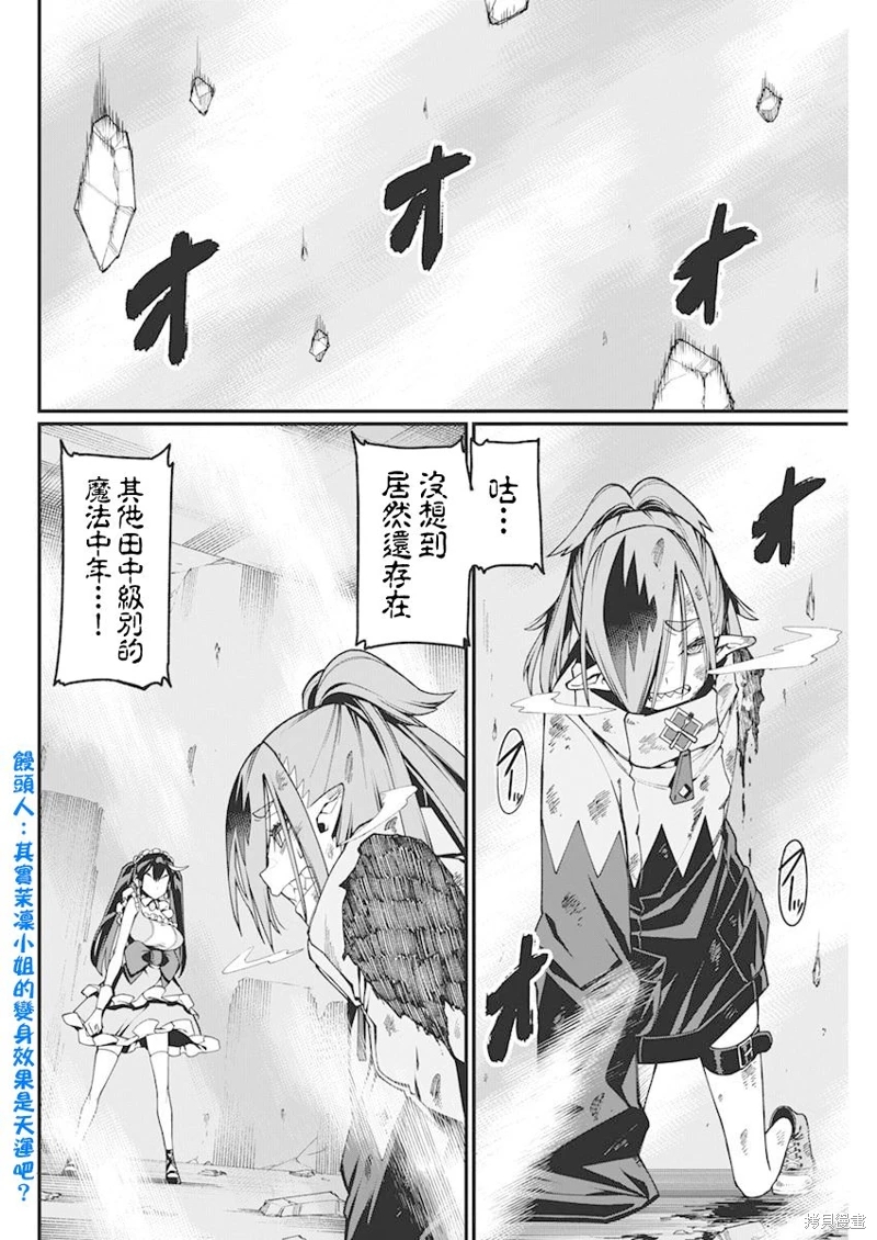 魔法中年: 32話 - 第11页