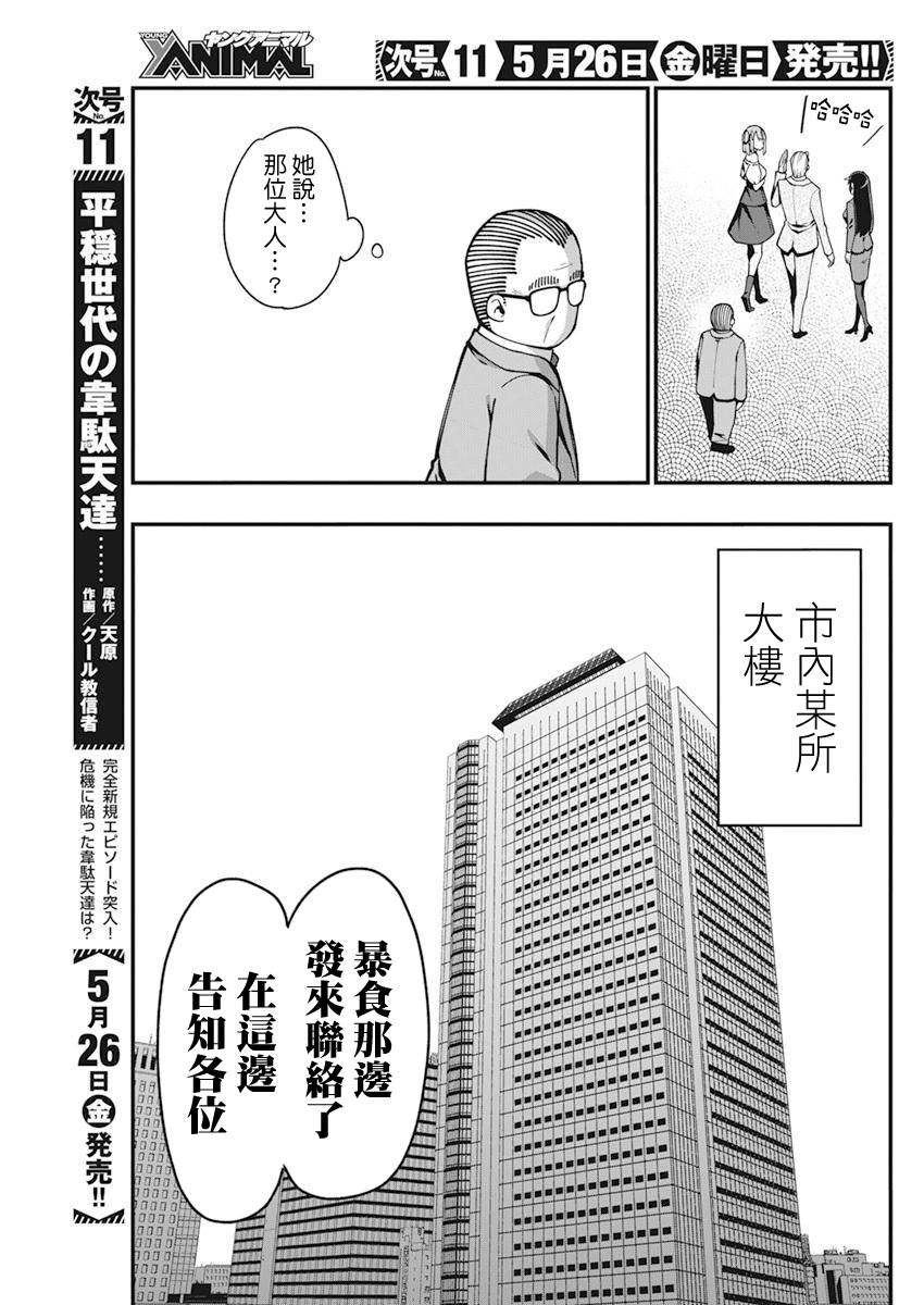 魔法中年: 33話 - 第5页