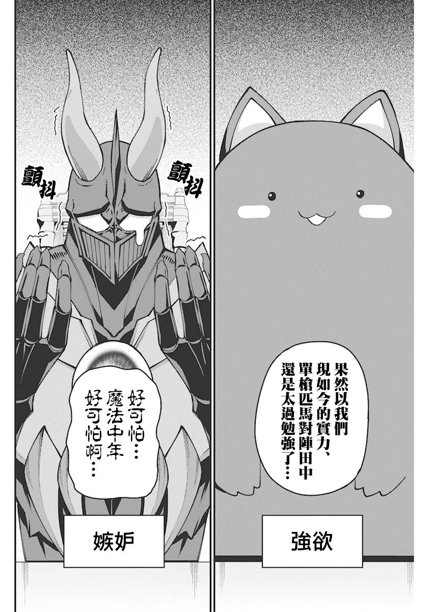 魔法中年: 33話 - 第7页