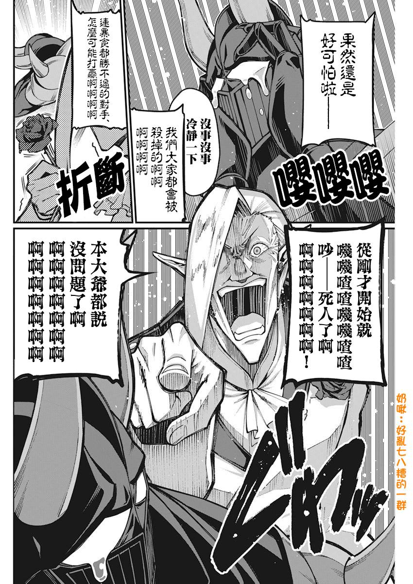 魔法中年: 33話 - 第9页