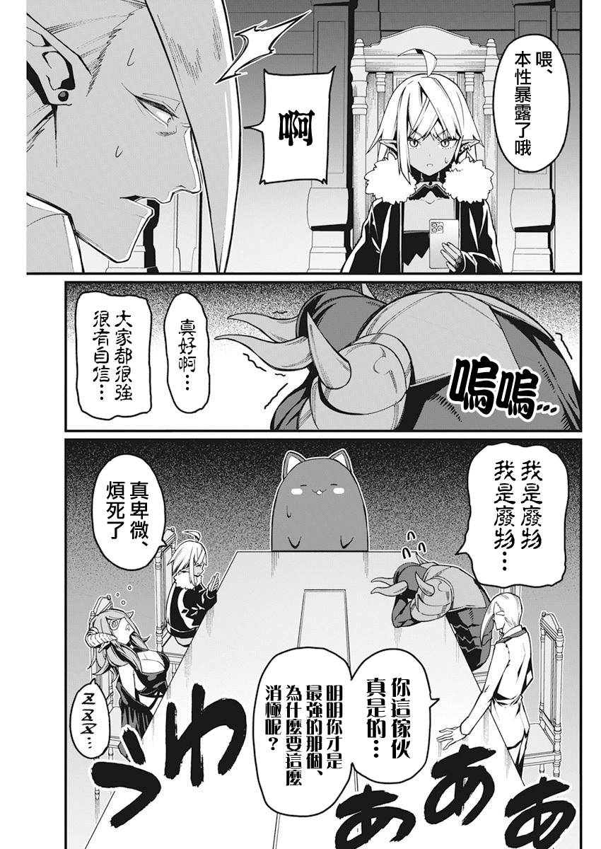 魔法中年: 33話 - 第10页