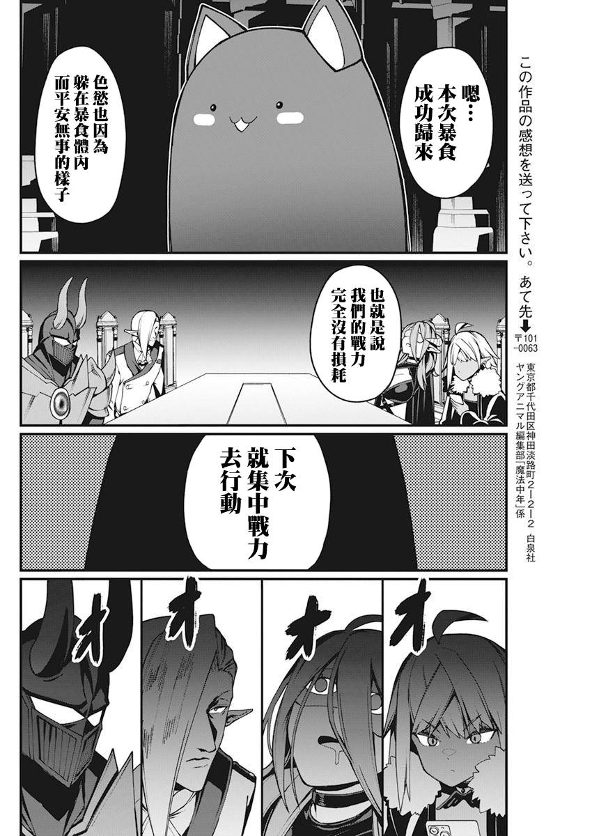 魔法中年: 33話 - 第11页