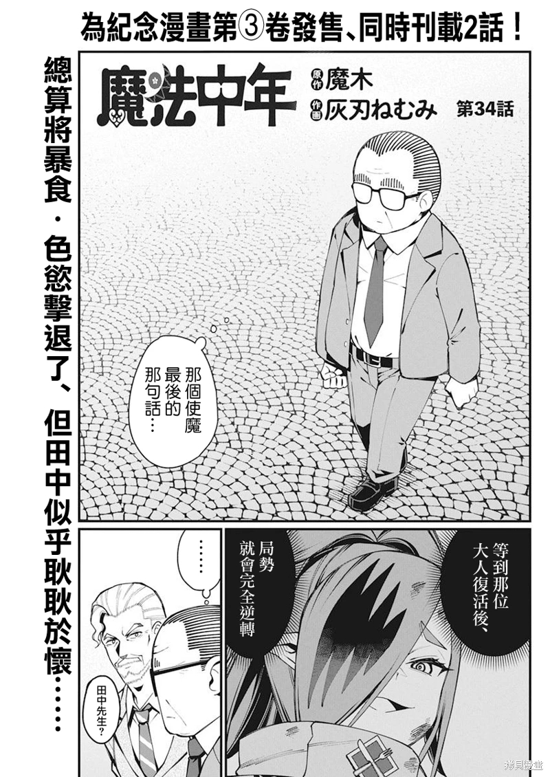 魔法中年: 34話 - 第1页