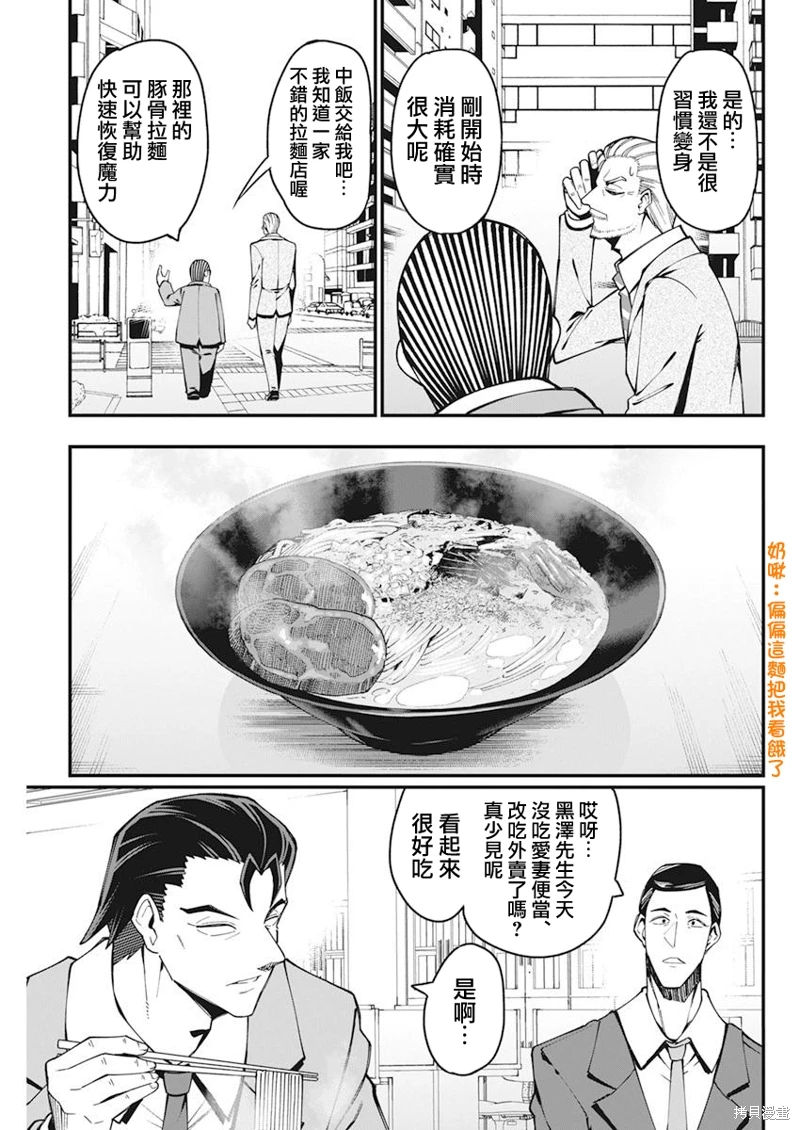 魔法中年: 34話 - 第3页