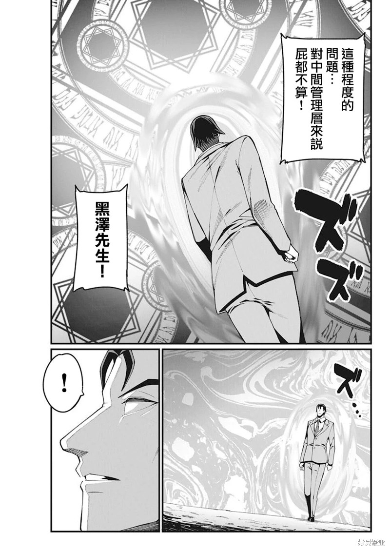 魔法中年: 34話 - 第9页