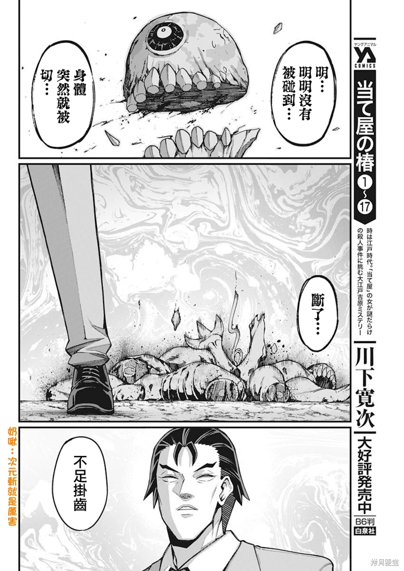 魔法中年: 34話 - 第13页